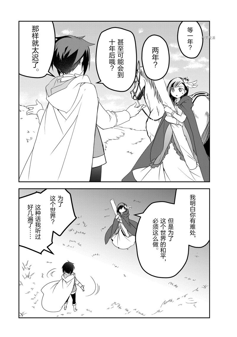 《异世界的魔法太落后了》漫画最新章节第48话 试看版免费下拉式在线观看章节第【5】张图片