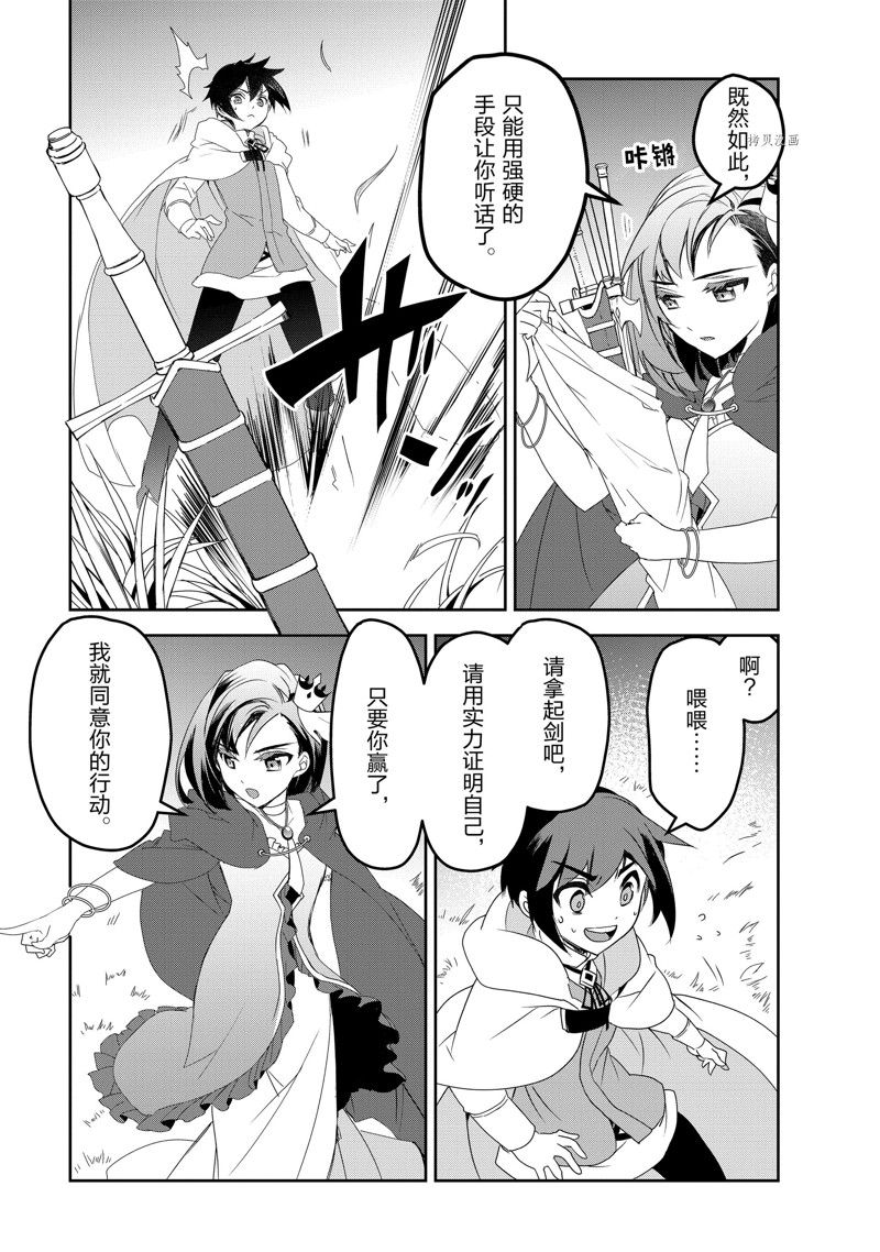 《异世界的魔法太落后了》漫画最新章节第48话 试看版免费下拉式在线观看章节第【7】张图片