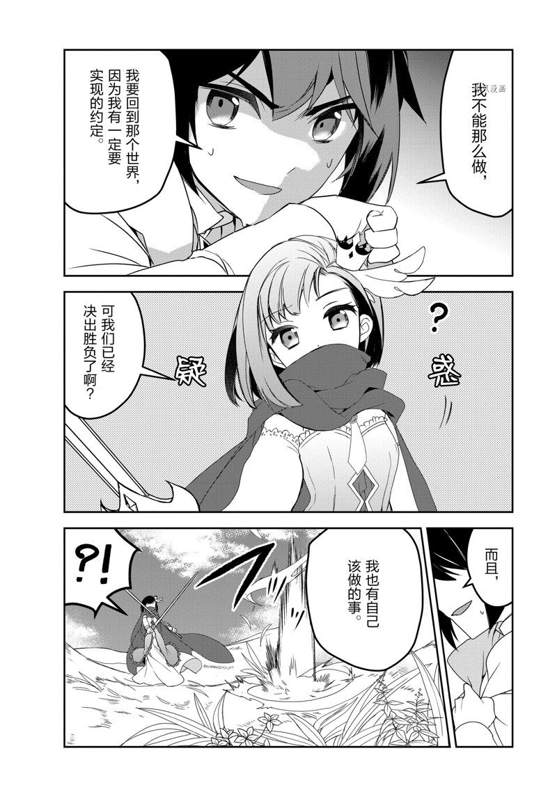 《异世界的魔法太落后了》漫画最新章节第48话 试看版免费下拉式在线观看章节第【16】张图片