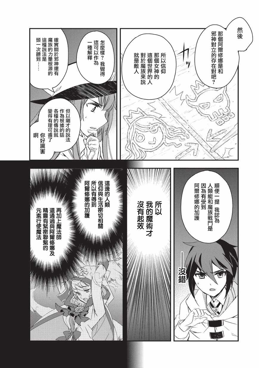 《异世界的魔法太落后了》漫画最新章节第16话 魔将拉贾斯4免费下拉式在线观看章节第【14】张图片