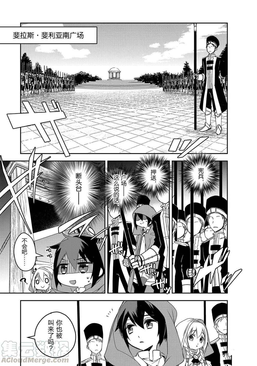 《异世界的魔法太落后了》漫画最新章节第34话 试看版免费下拉式在线观看章节第【19】张图片