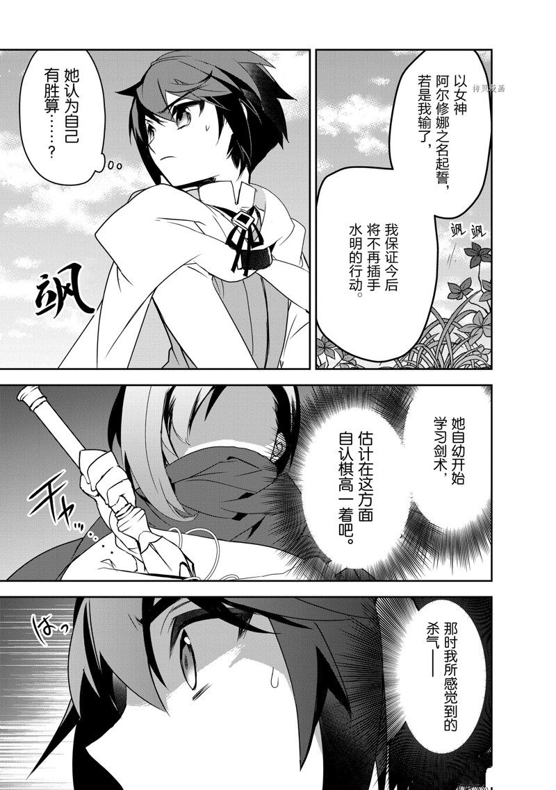 《异世界的魔法太落后了》漫画最新章节第48话 试看版免费下拉式在线观看章节第【9】张图片