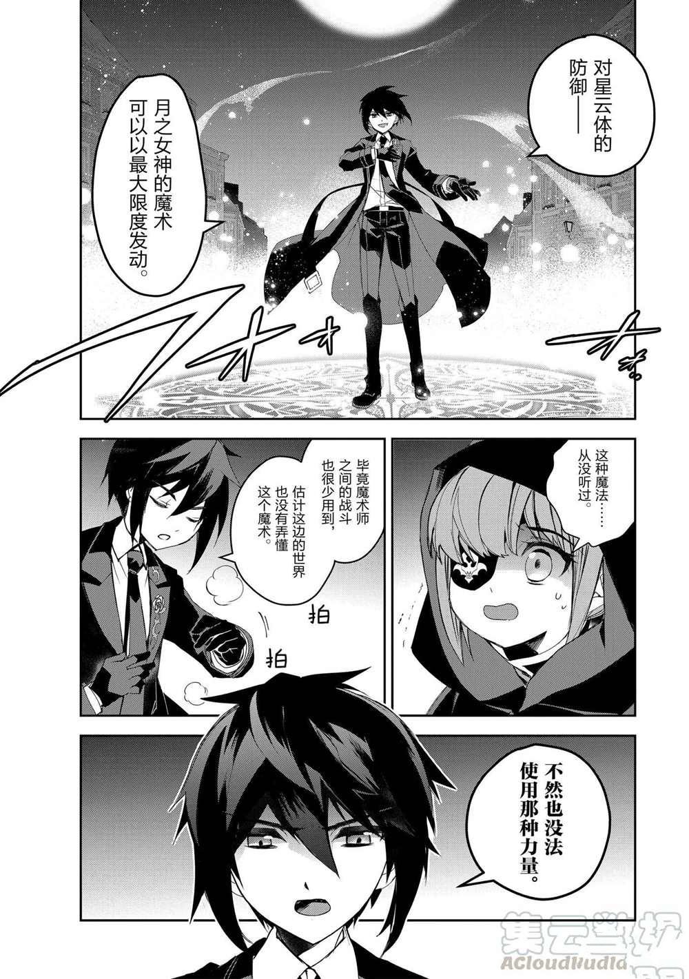 《异世界的魔法太落后了》漫画最新章节第32话 试看版免费下拉式在线观看章节第【10】张图片