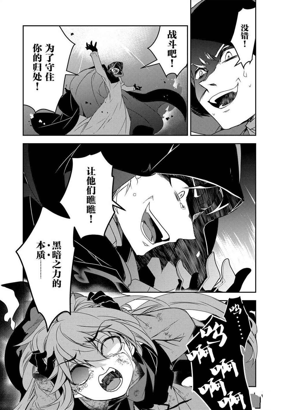 《异世界的魔法太落后了》漫画最新章节第39话 试看版免费下拉式在线观看章节第【37】张图片