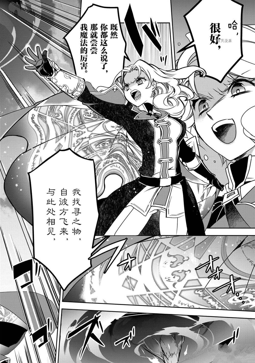 《异世界的魔法太落后了》漫画最新章节第44话 试看版免费下拉式在线观看章节第【18】张图片