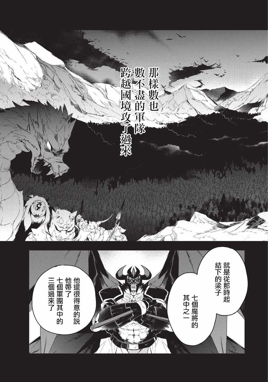 《异世界的魔法太落后了》漫画最新章节第16话 魔将拉贾斯4免费下拉式在线观看章节第【5】张图片