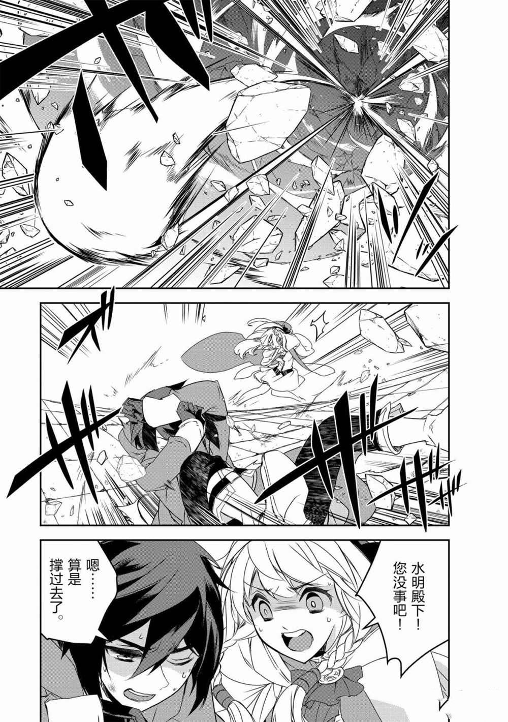 《异世界的魔法太落后了》漫画最新章节第37话 试看版免费下拉式在线观看章节第【7】张图片