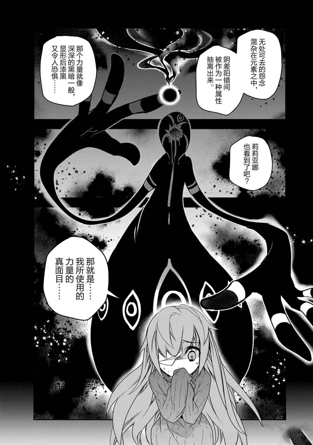 《异世界的魔法太落后了》漫画最新章节第40话 试看版免费下拉式在线观看章节第【25】张图片