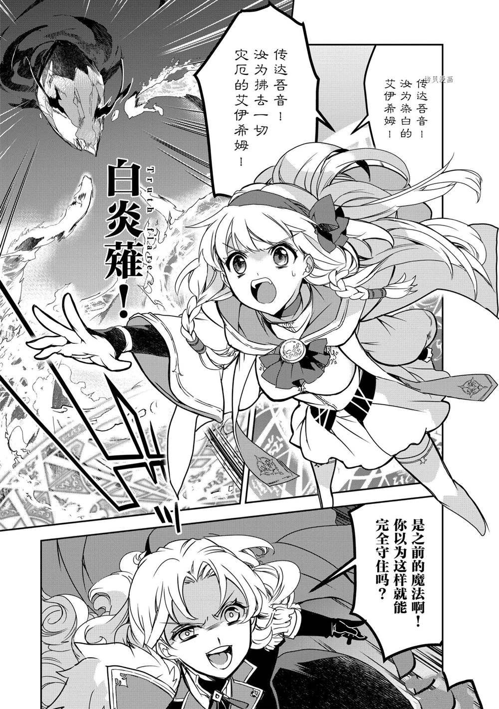 《异世界的魔法太落后了》漫画最新章节第44话 试看版免费下拉式在线观看章节第【21】张图片