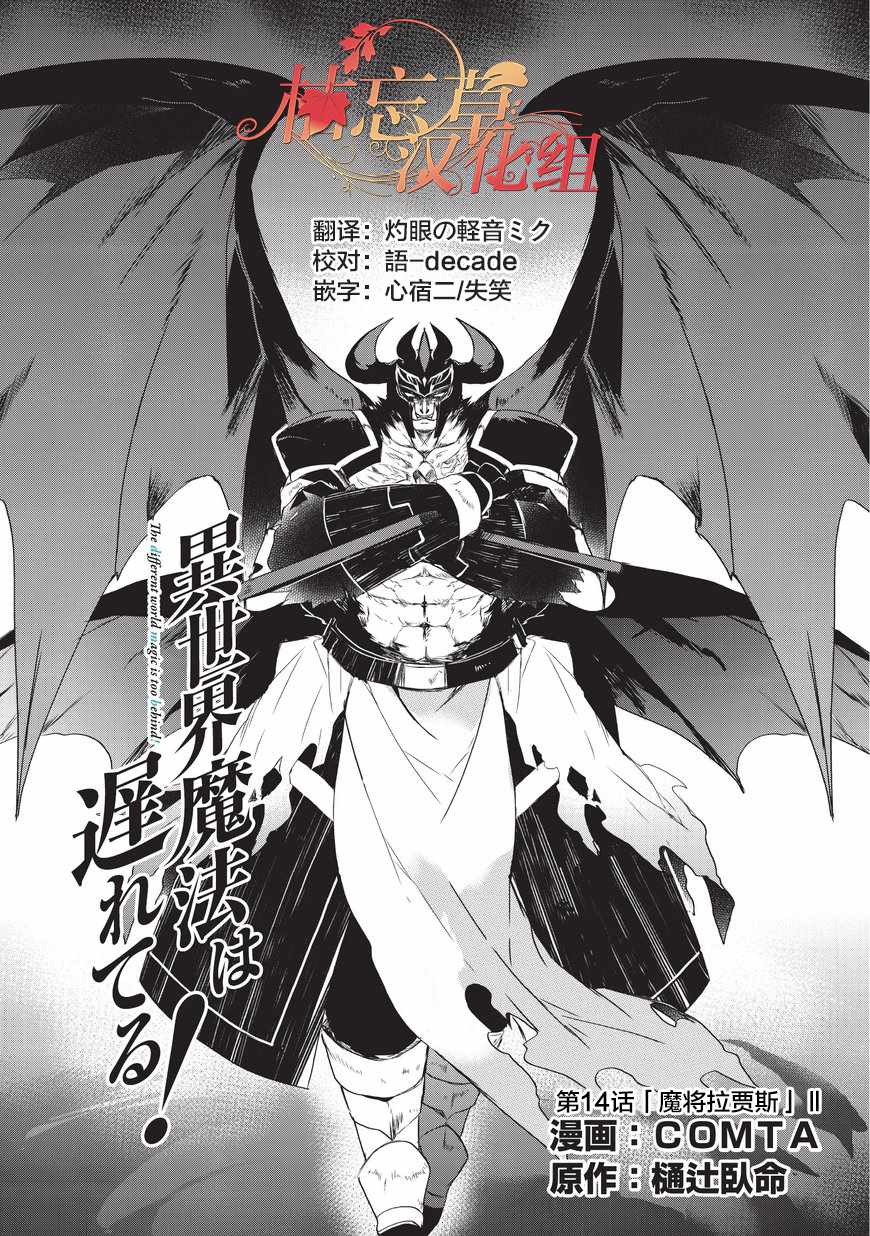 《异世界的魔法太落后了》漫画最新章节第14话 魔将拉贾斯2免费下拉式在线观看章节第【1】张图片