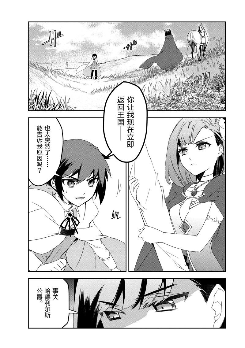 《异世界的魔法太落后了》漫画最新章节第48话 试看版免费下拉式在线观看章节第【2】张图片