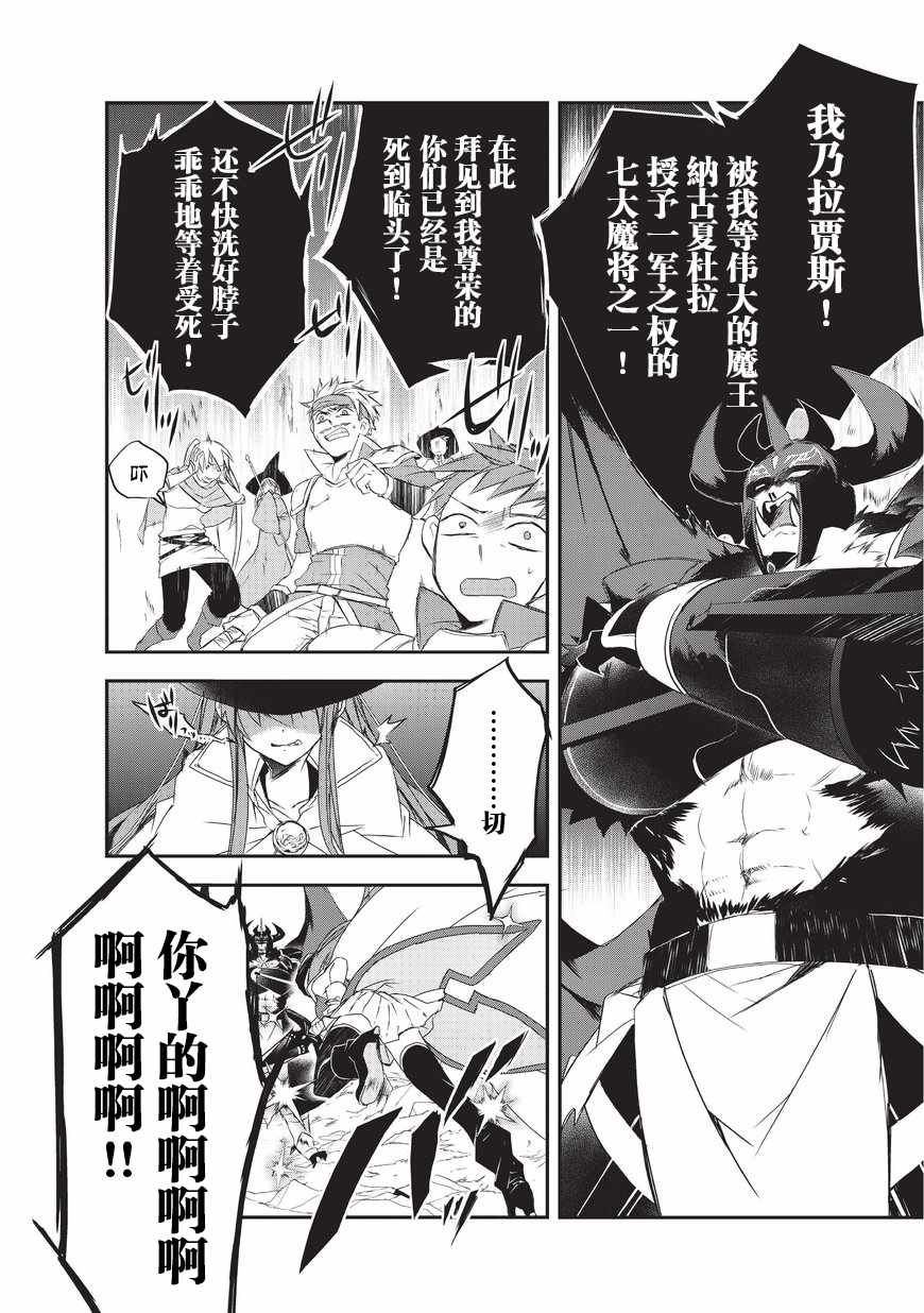 《异世界的魔法太落后了》漫画最新章节第14话 魔将拉贾斯2免费下拉式在线观看章节第【4】张图片