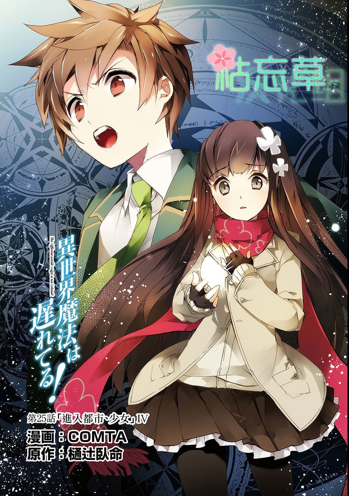 《异世界的魔法太落后了》漫画最新章节第25话 进入都市、少女（4）免费下拉式在线观看章节第【1】张图片