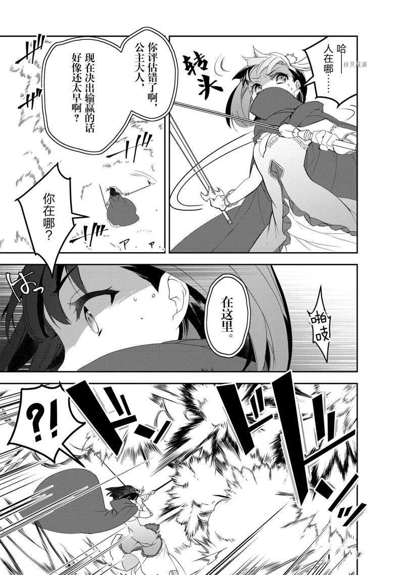 《异世界的魔法太落后了》漫画最新章节第48话 试看版免费下拉式在线观看章节第【17】张图片