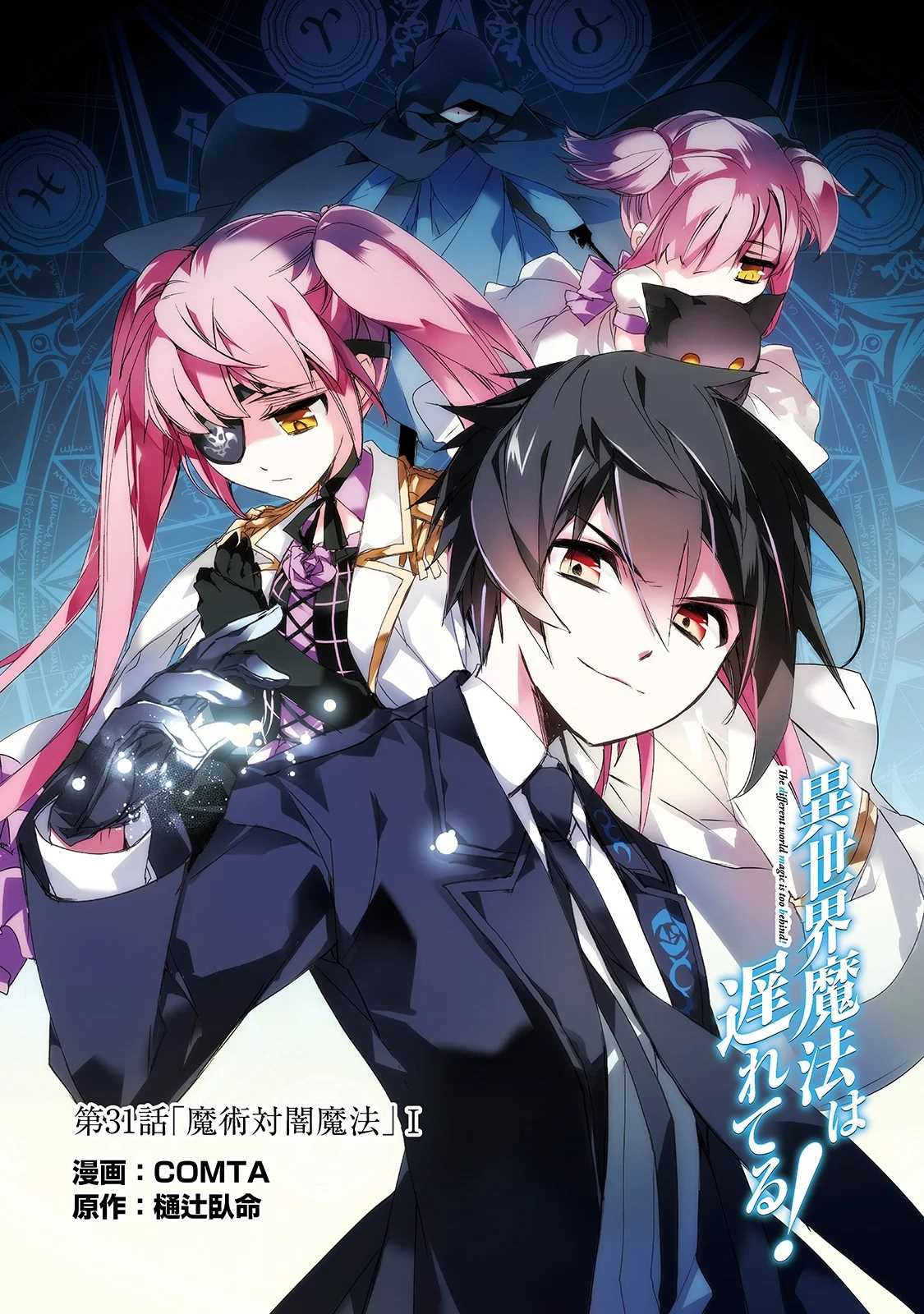 《异世界的魔法太落后了》漫画最新章节第31话 魔术对暗魔法（1）免费下拉式在线观看章节第【1】张图片