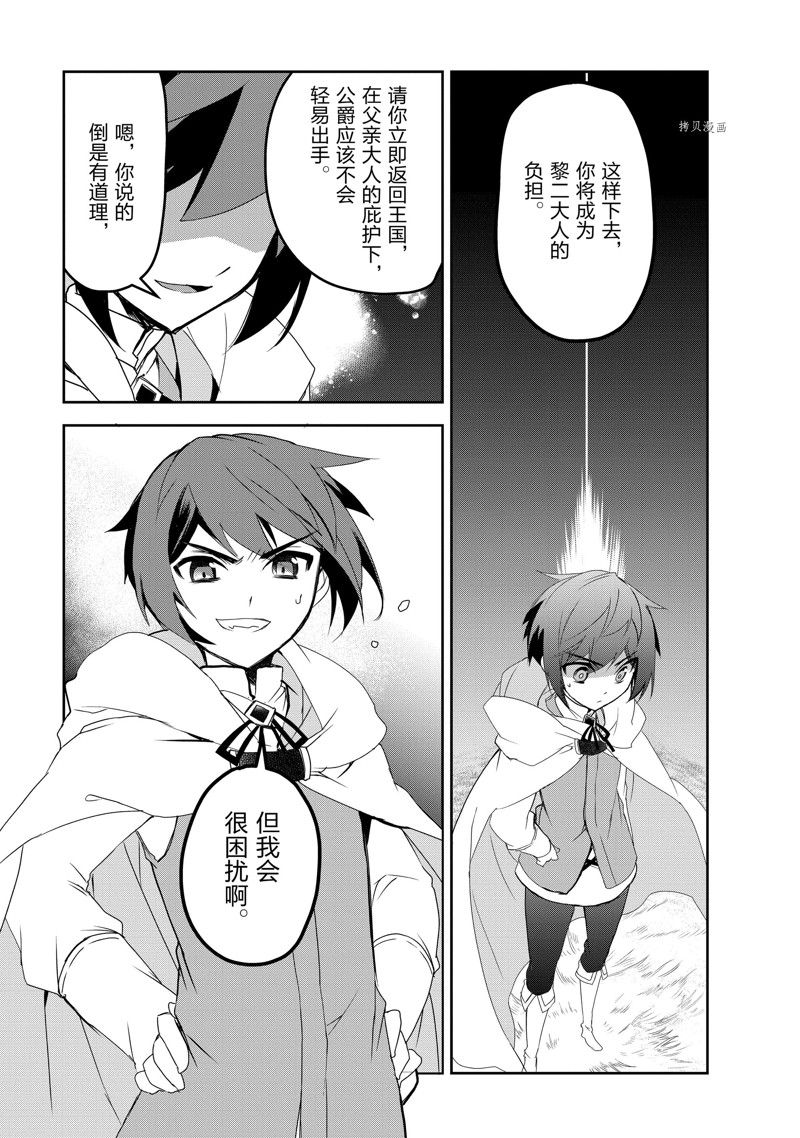 《异世界的魔法太落后了》漫画最新章节第48话 试看版免费下拉式在线观看章节第【3】张图片