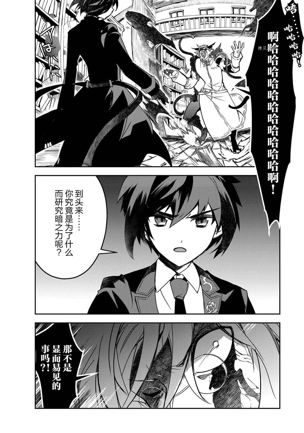 《异世界的魔法太落后了》漫画最新章节第43话 试看版免费下拉式在线观看章节第【2】张图片