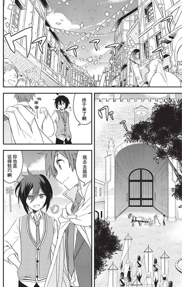 《异世界的魔法太落后了》漫画最新章节第8话免费下拉式在线观看章节第【2】张图片