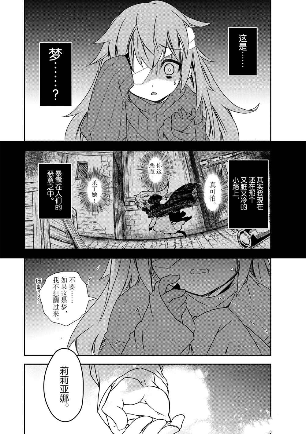 《异世界的魔法太落后了》漫画最新章节第40话 试看版免费下拉式在线观看章节第【6】张图片