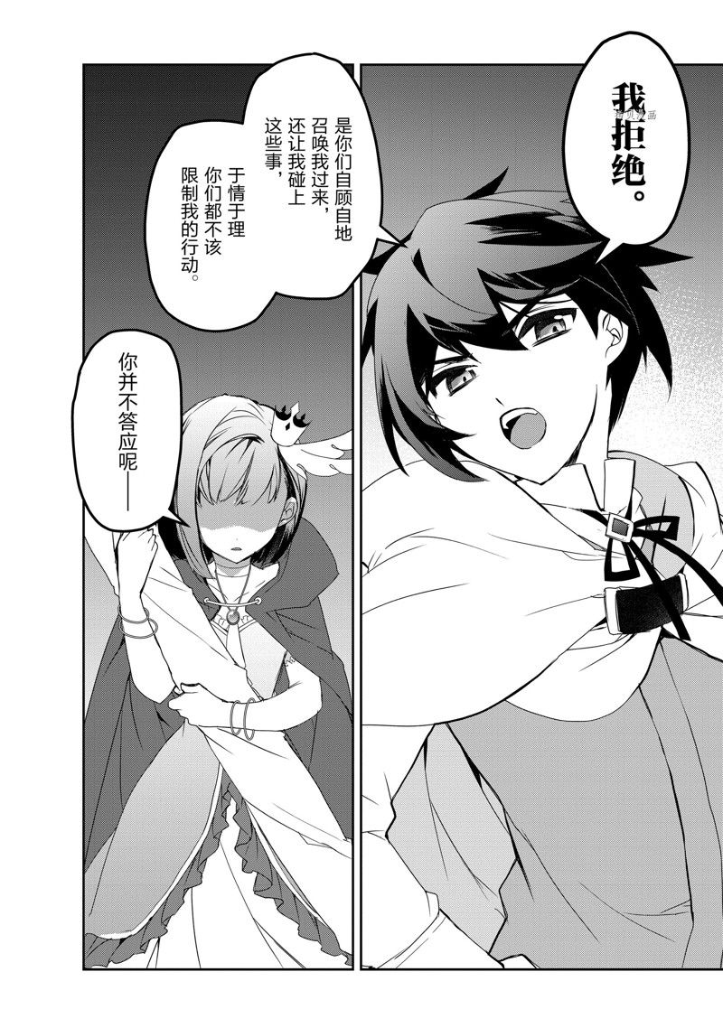 《异世界的魔法太落后了》漫画最新章节第48话 试看版免费下拉式在线观看章节第【6】张图片