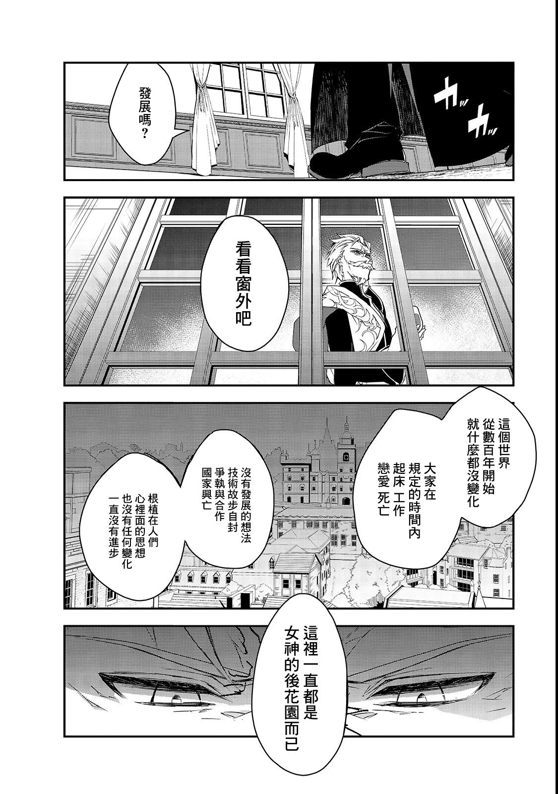 《异世界的魔法太落后了》漫画最新章节第25话 进入都市、少女（4）免费下拉式在线观看章节第【30】张图片