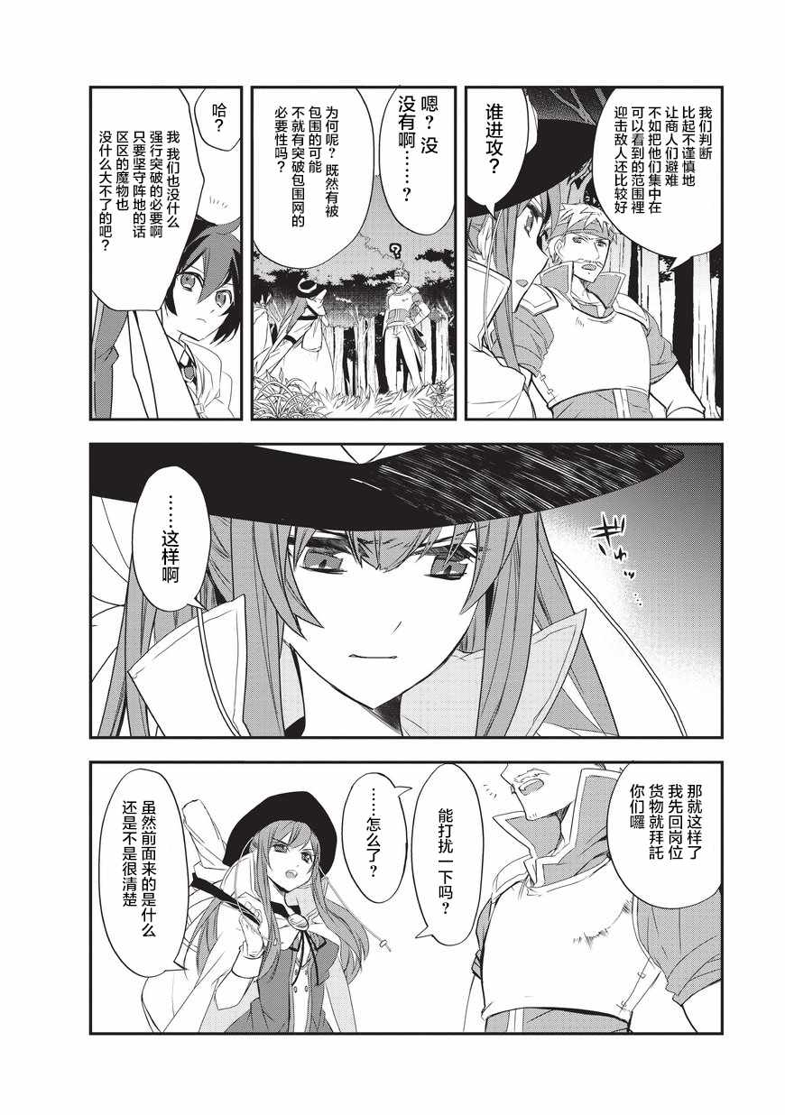 《异世界的魔法太落后了》漫画最新章节第12.1话 波澜四起的旅途2免费下拉式在线观看章节第【4】张图片