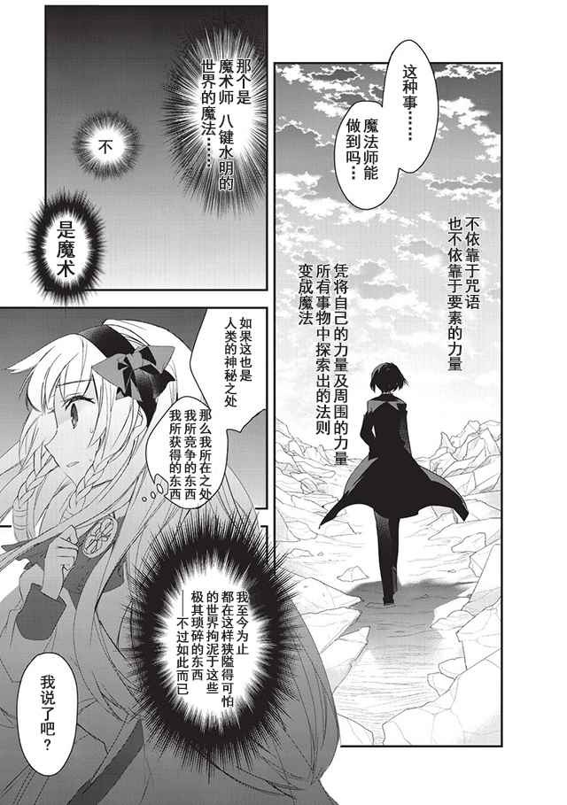 《异世界的魔法太落后了》漫画最新章节第7话免费下拉式在线观看章节第【25】张图片