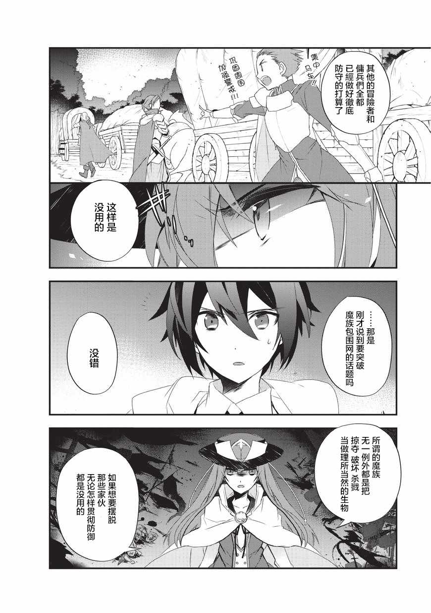 《异世界的魔法太落后了》漫画最新章节第12.1话 波澜四起的旅途2免费下拉式在线观看章节第【8】张图片