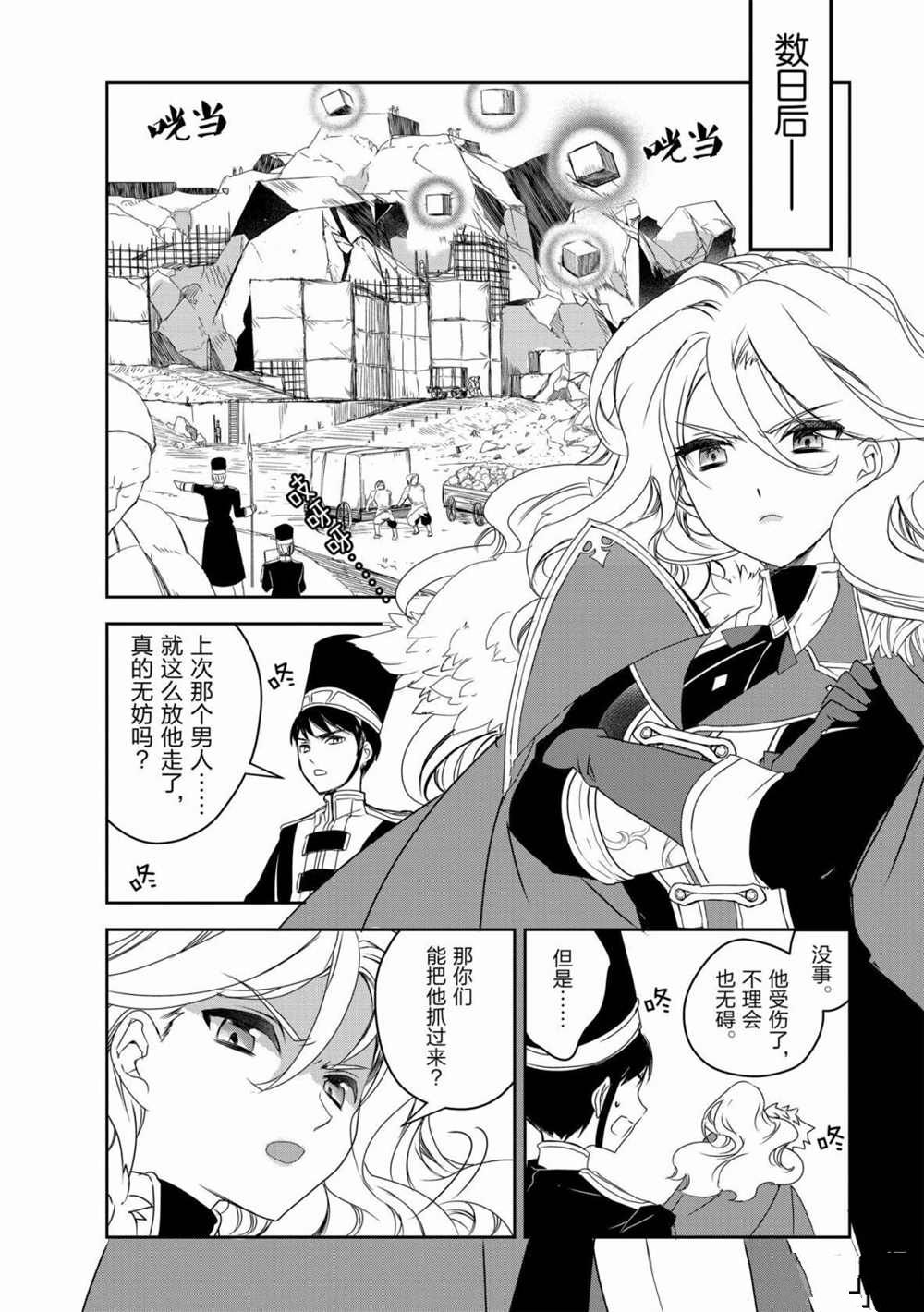 《异世界的魔法太落后了》漫画最新章节第38话 试看版免费下拉式在线观看章节第【2】张图片