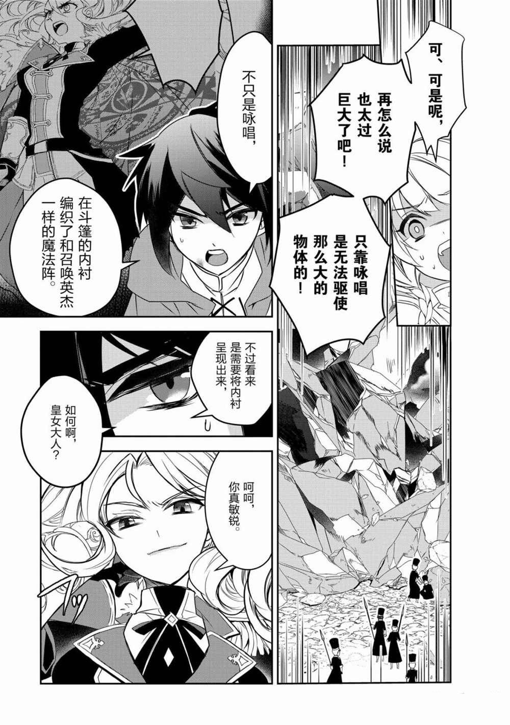 《异世界的魔法太落后了》漫画最新章节第37话 试看版免费下拉式在线观看章节第【11】张图片