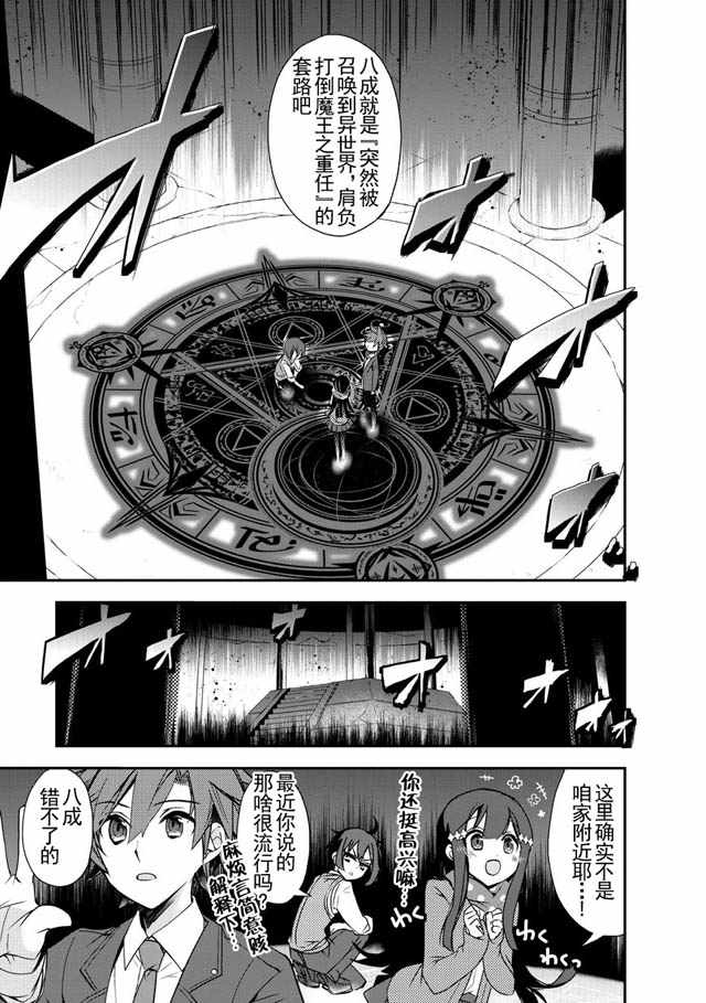 《异世界的魔法太落后了》漫画最新章节第1话 真不该召唤过来免费下拉式在线观看章节第【7】张图片