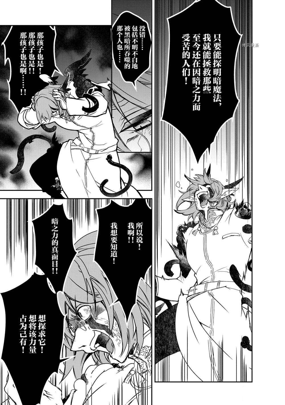 《异世界的魔法太落后了》漫画最新章节第43话 试看版免费下拉式在线观看章节第【3】张图片