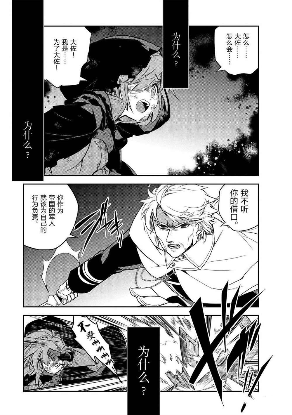 《异世界的魔法太落后了》漫画最新章节第39话 试看版免费下拉式在线观看章节第【15】张图片