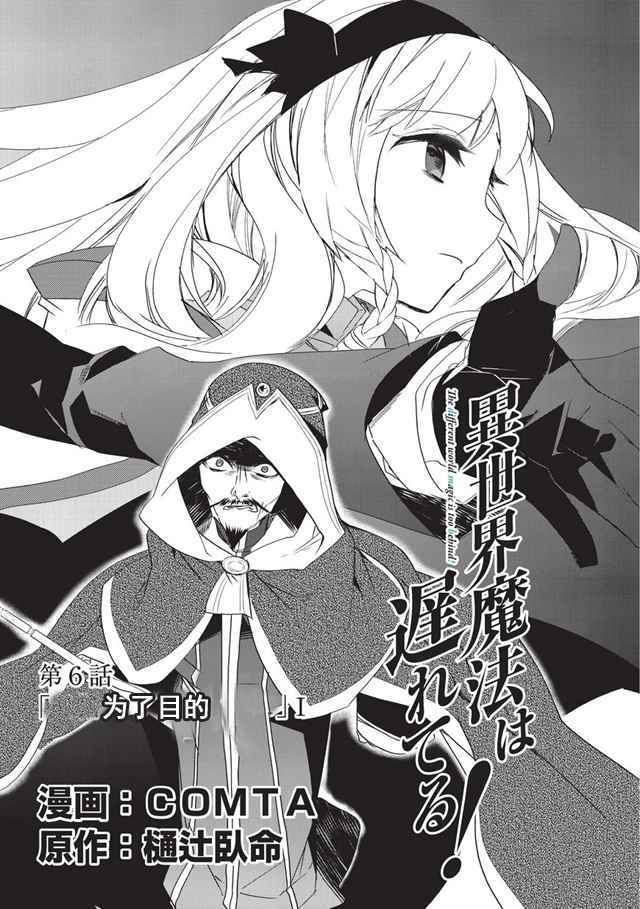 《异世界的魔法太落后了》漫画最新章节第6话 为了目的免费下拉式在线观看章节第【2】张图片