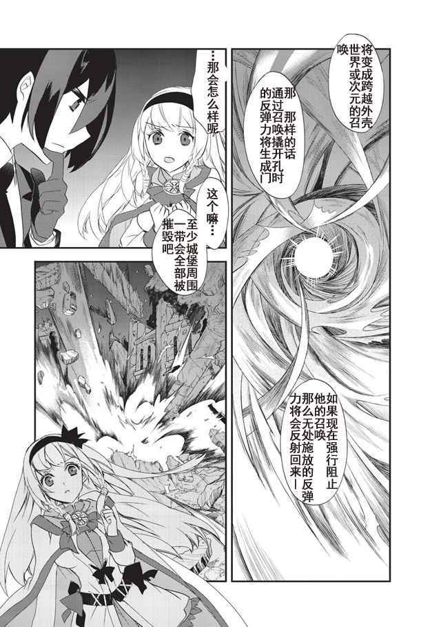 《异世界的魔法太落后了》漫画最新章节第6话 为了目的免费下拉式在线观看章节第【19】张图片