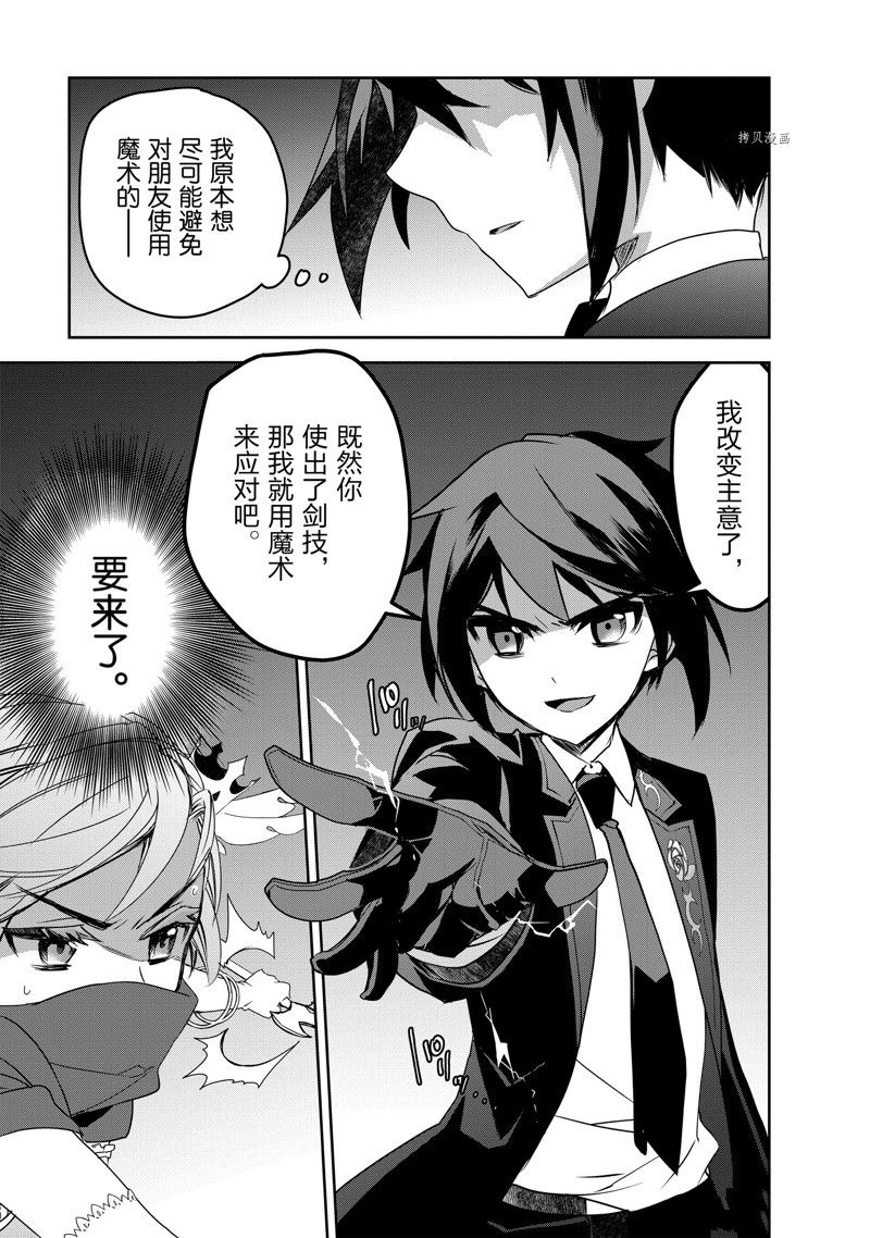 《异世界的魔法太落后了》漫画最新章节第48话 试看版免费下拉式在线观看章节第【21】张图片