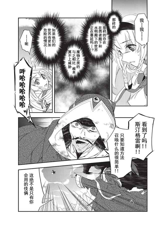 《异世界的魔法太落后了》漫画最新章节第7话免费下拉式在线观看章节第【8】张图片