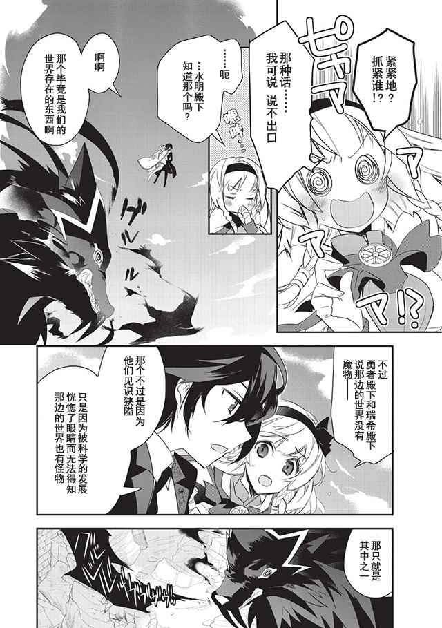 《异世界的魔法太落后了》漫画最新章节第7话免费下拉式在线观看章节第【4】张图片