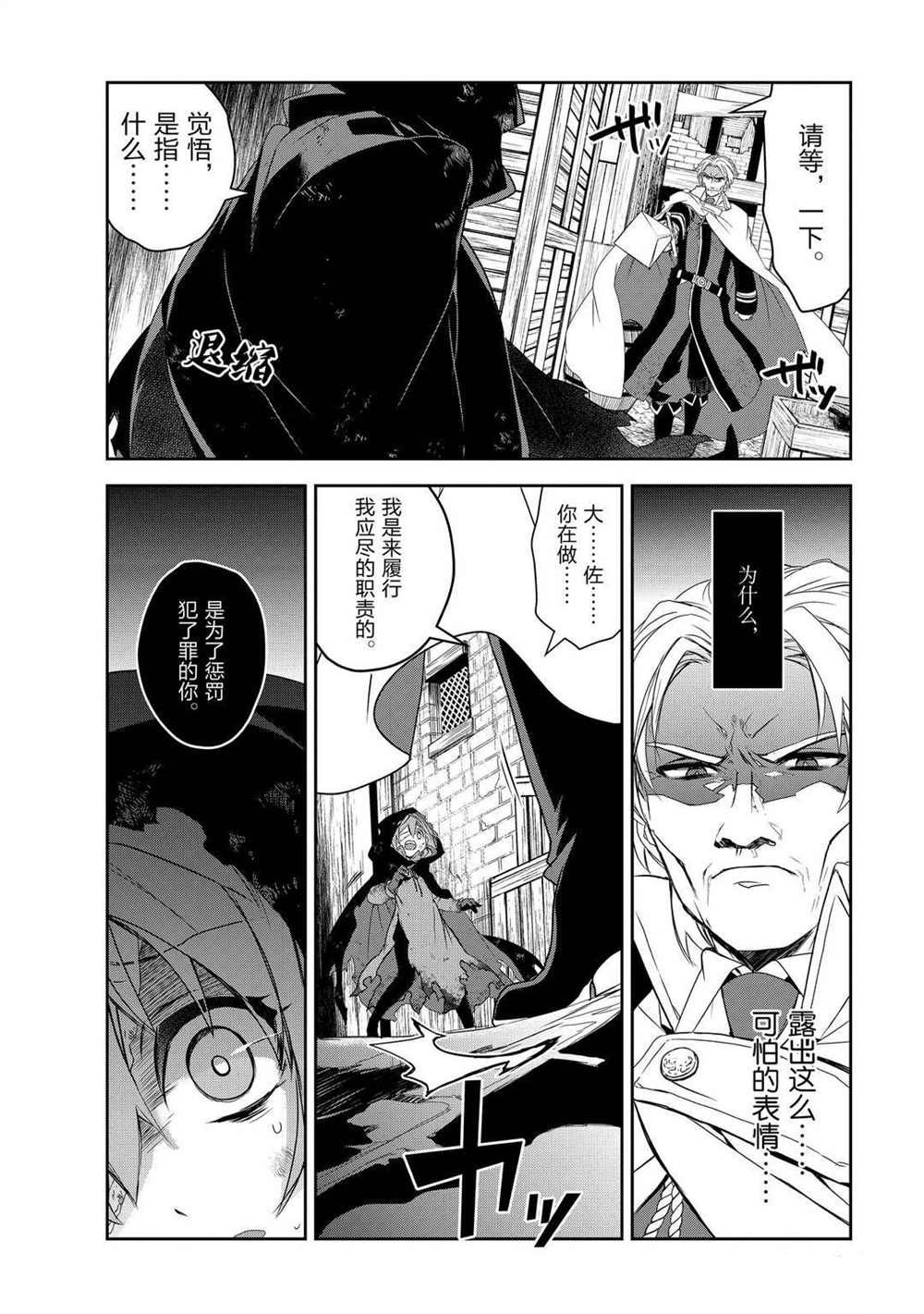 《异世界的魔法太落后了》漫画最新章节第39话 试看版免费下拉式在线观看章节第【14】张图片