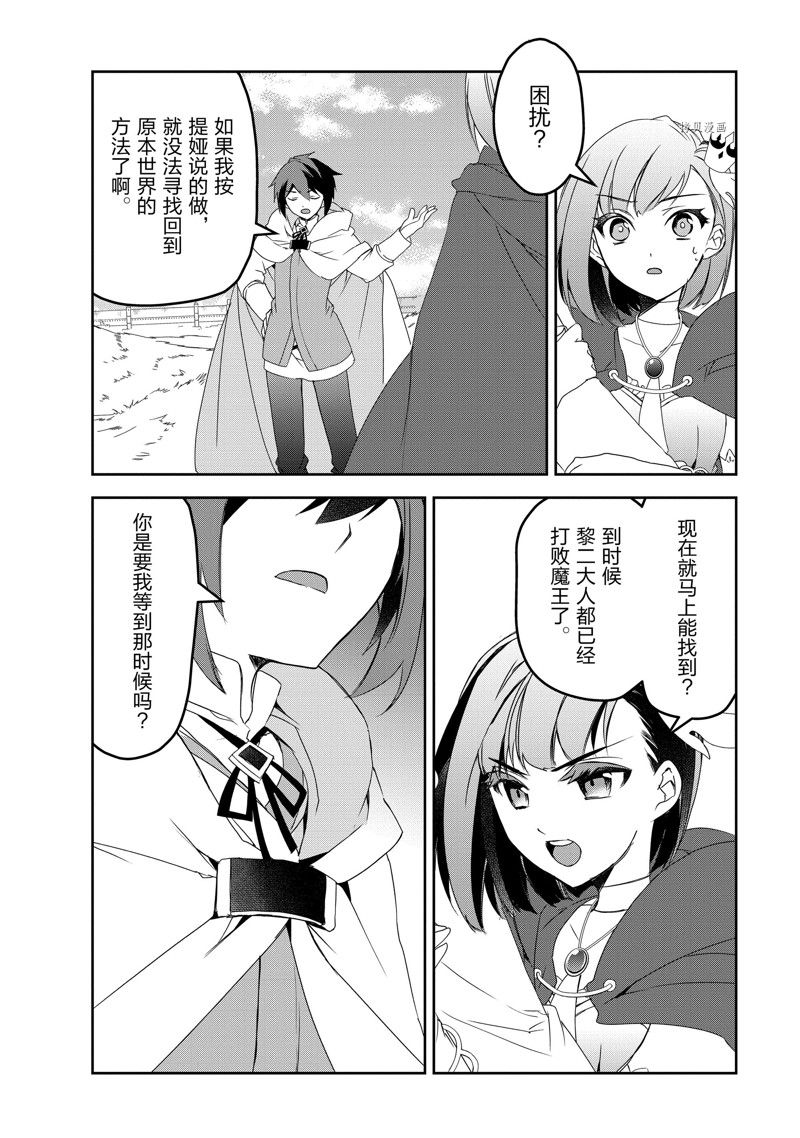 《异世界的魔法太落后了》漫画最新章节第48话 试看版免费下拉式在线观看章节第【4】张图片