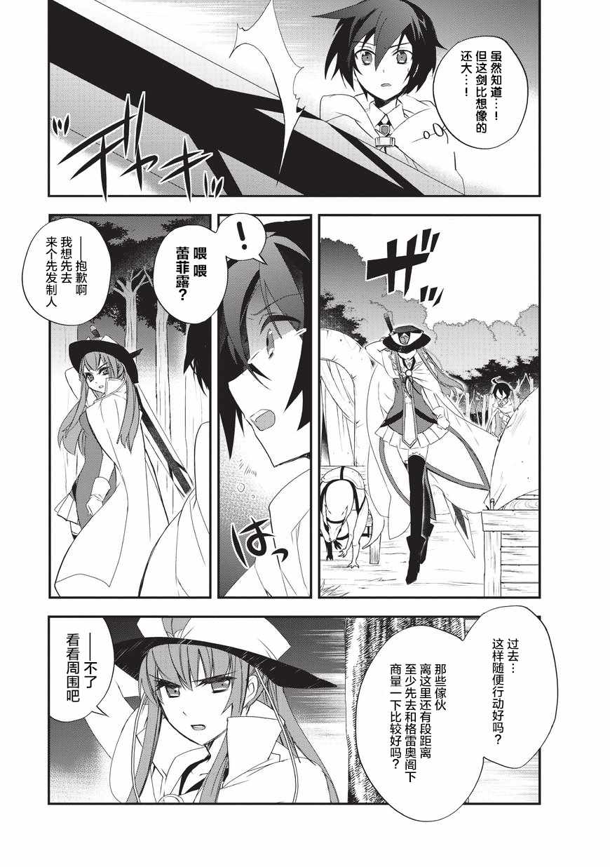 《异世界的魔法太落后了》漫画最新章节第12.1话 波澜四起的旅途2免费下拉式在线观看章节第【7】张图片