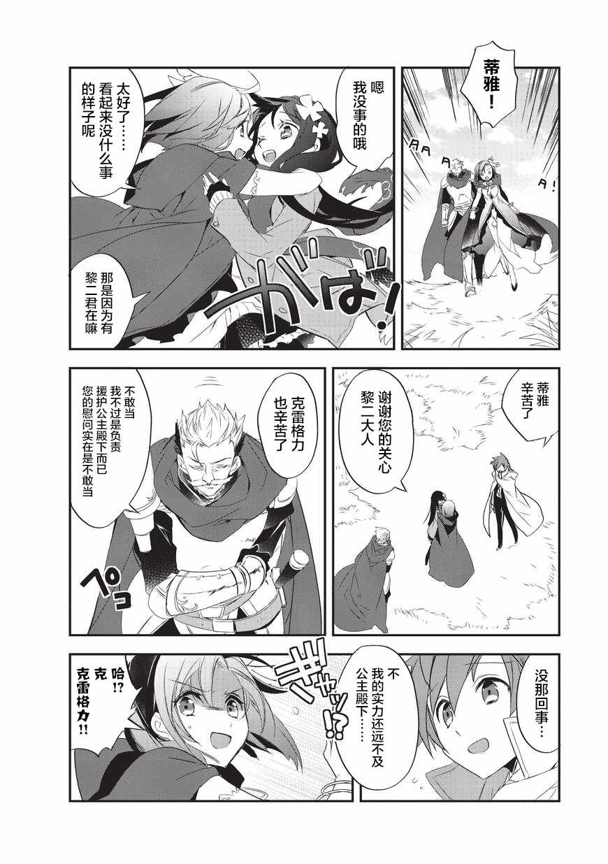 《异世界的魔法太落后了》漫画最新章节第11话 波澜四起的旅途1免费下拉式在线观看章节第【22】张图片