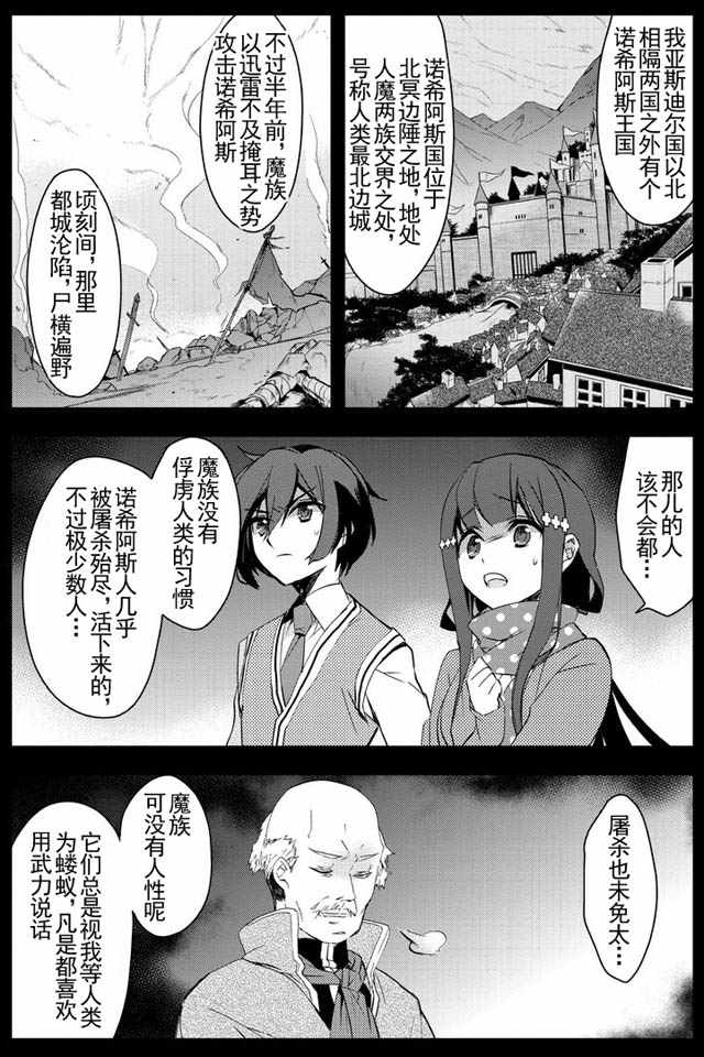 《异世界的魔法太落后了》漫画最新章节第1话 真不该召唤过来免费下拉式在线观看章节第【20】张图片