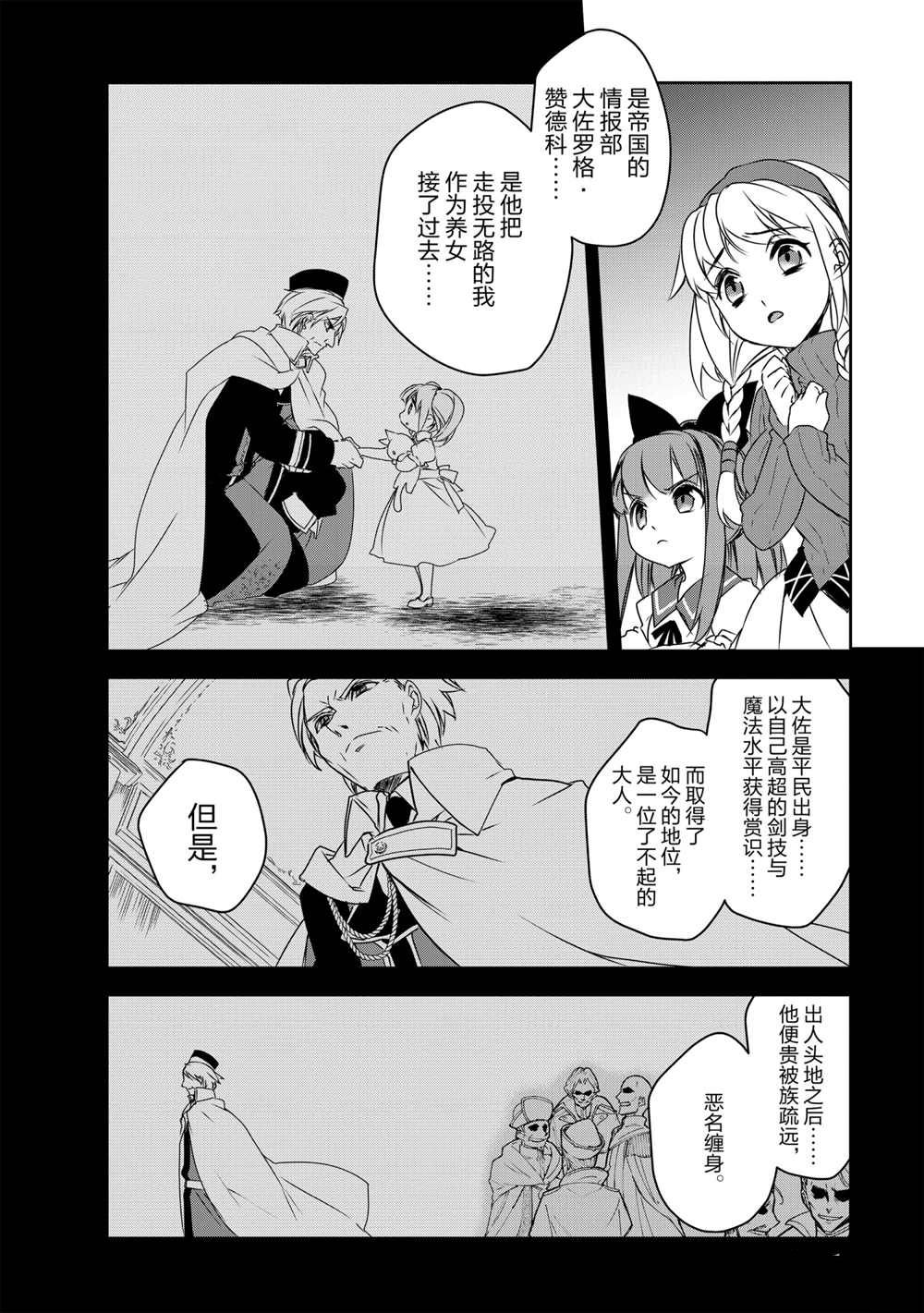 《异世界的魔法太落后了》漫画最新章节第40话 试看版免费下拉式在线观看章节第【11】张图片