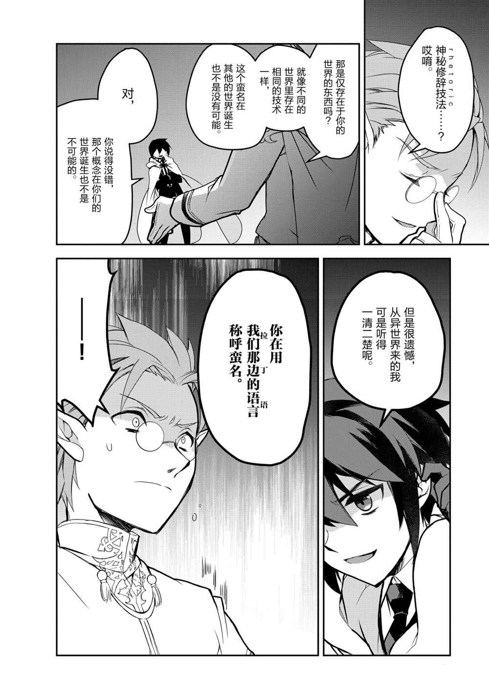 《异世界的魔法太落后了》漫画最新章节第42话 试看版免费下拉式在线观看章节第【4】张图片