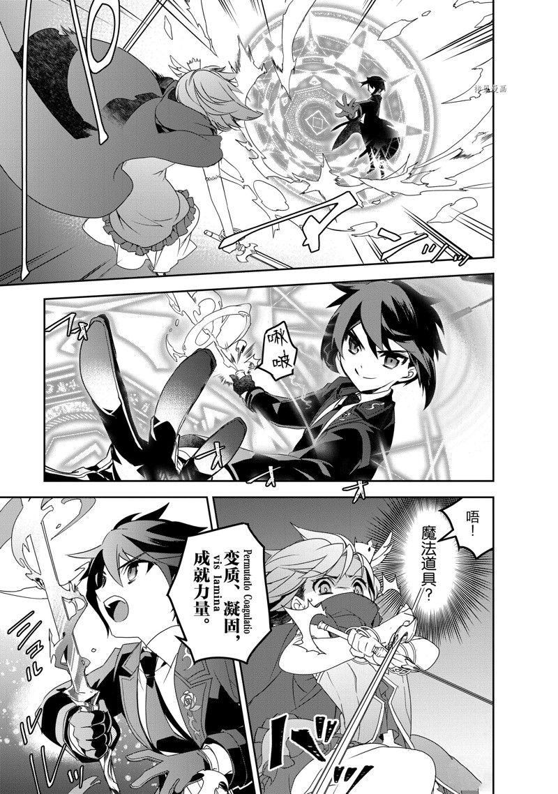 《异世界的魔法太落后了》漫画最新章节第48话 试看版免费下拉式在线观看章节第【23】张图片