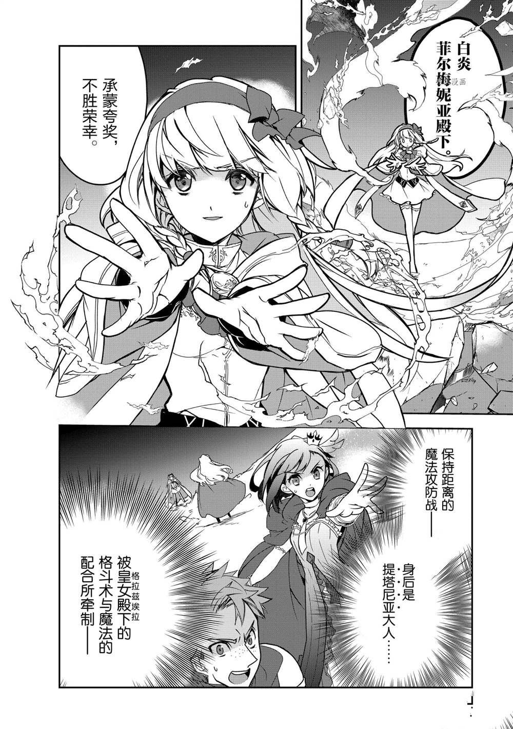 《异世界的魔法太落后了》漫画最新章节第44话 试看版免费下拉式在线观看章节第【4】张图片