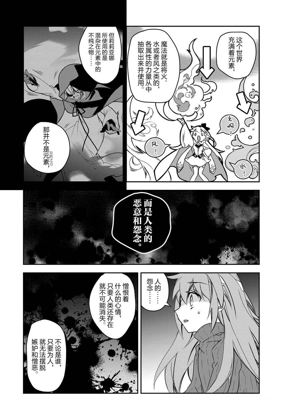 《异世界的魔法太落后了》漫画最新章节第40话 试看版免费下拉式在线观看章节第【24】张图片