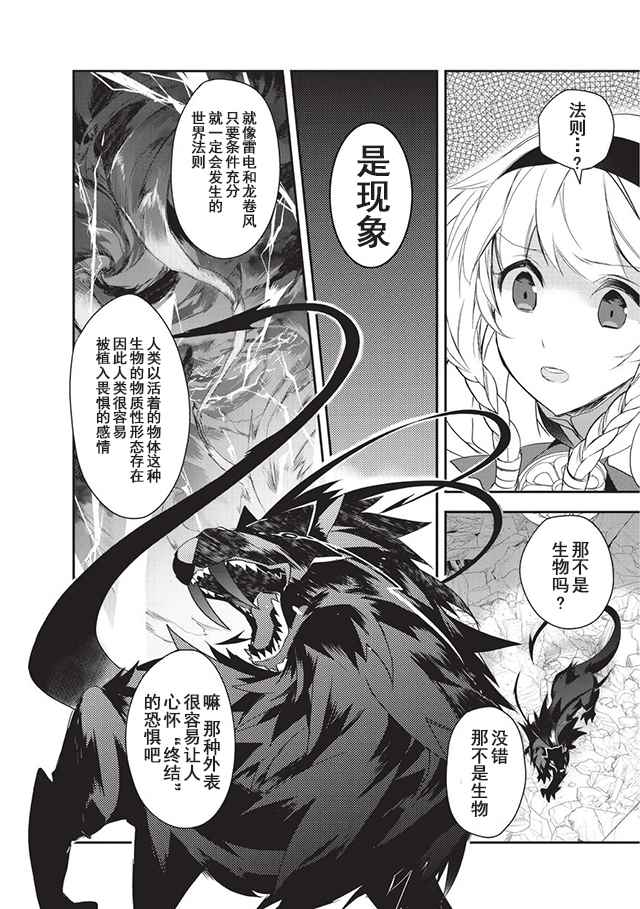 《异世界的魔法太落后了》漫画最新章节第7话免费下拉式在线观看章节第【6】张图片