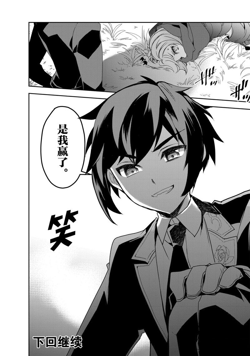 《异世界的魔法太落后了》漫画最新章节第48话 试看版免费下拉式在线观看章节第【32】张图片